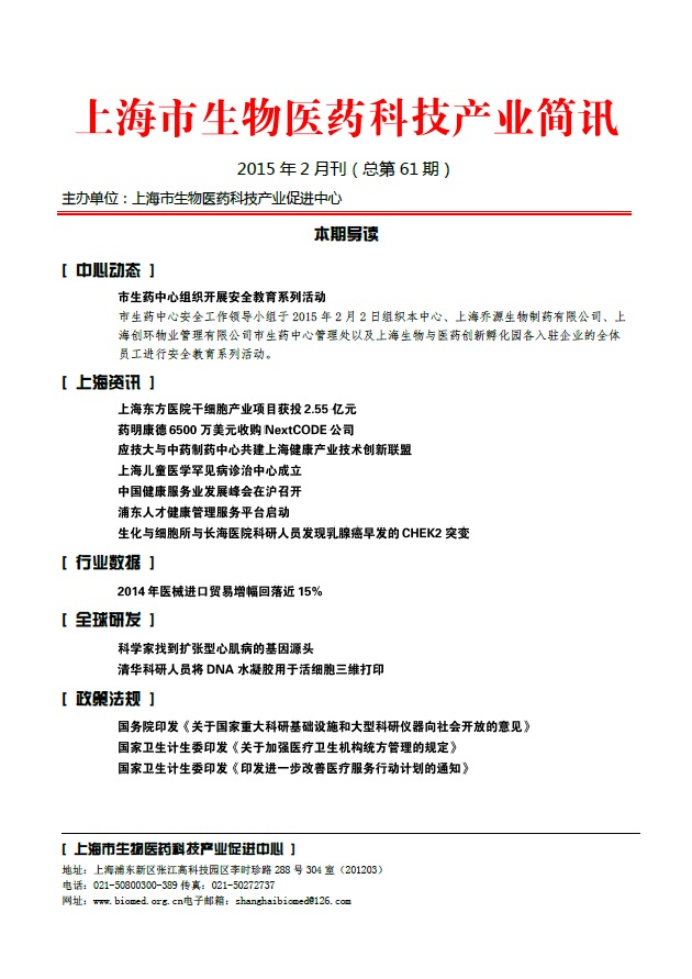 上海东方医院干细胞产业项目获投2